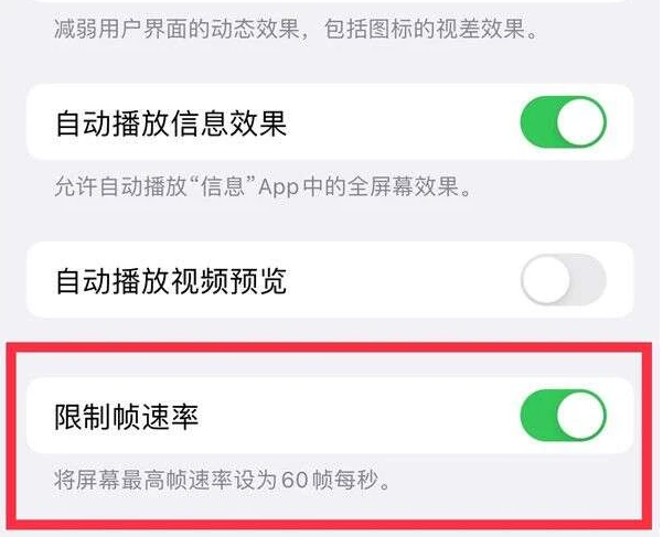 安新苹果13维修分享iPhone13 Pro高刷是否可以手动控制 