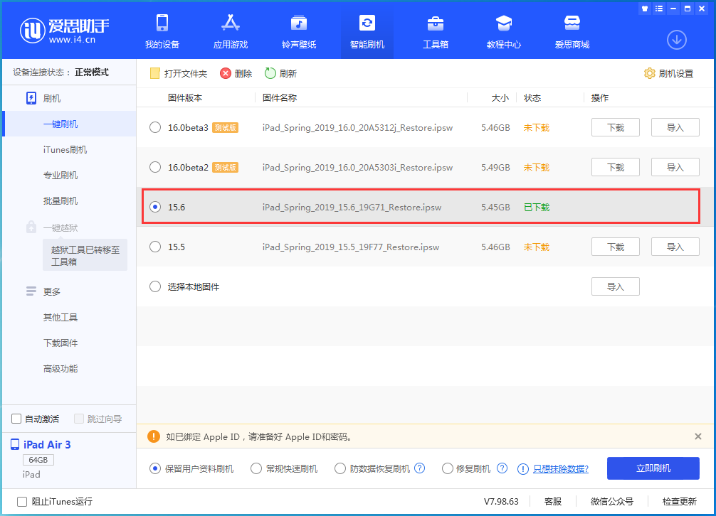 安新苹果手机维修分享iOS15.6正式版更新内容及升级方法 