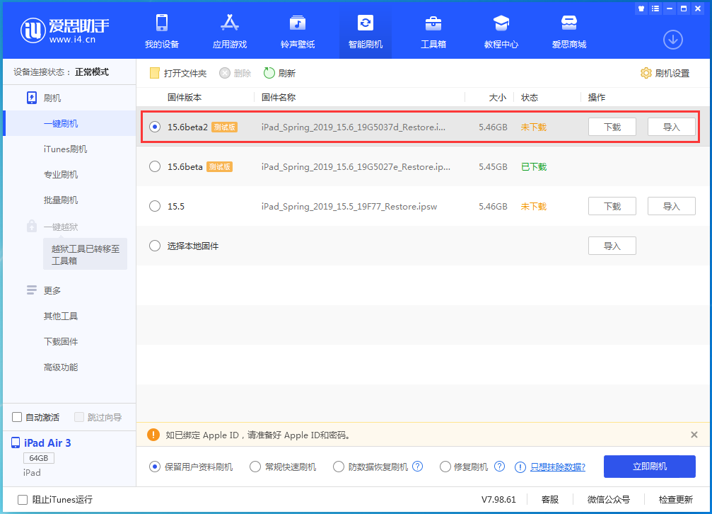 安新苹果手机维修分享iOS15.6 Beta 2更新内容及升级方法 