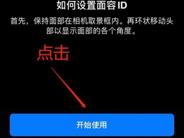 安新苹果13维修分享iPhone 13可以录入几个面容ID 