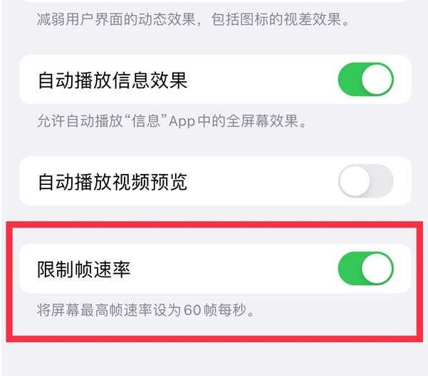 安新苹果13维修分享iPhone13 Pro高刷设置方法 