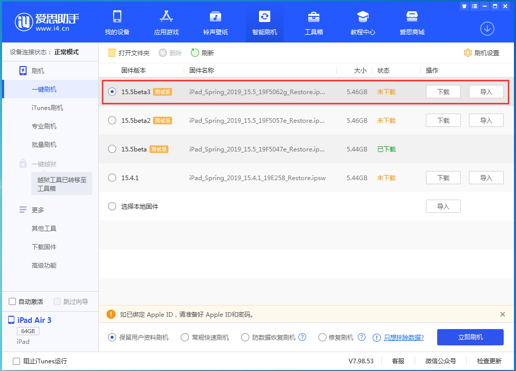 安新苹果手机维修分享iOS15.5 Beta 3更新内容及升级方法 