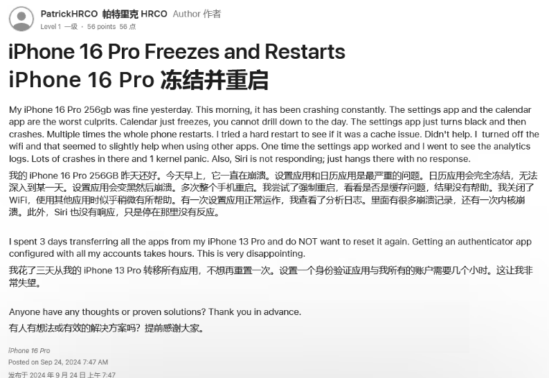 安新苹果16维修分享iPhone 16 Pro / Max 用户遇随机卡死 / 重启问题 