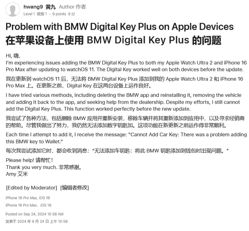 安新苹果手机维修分享iOS 18 后共享车钥匙存在问题 