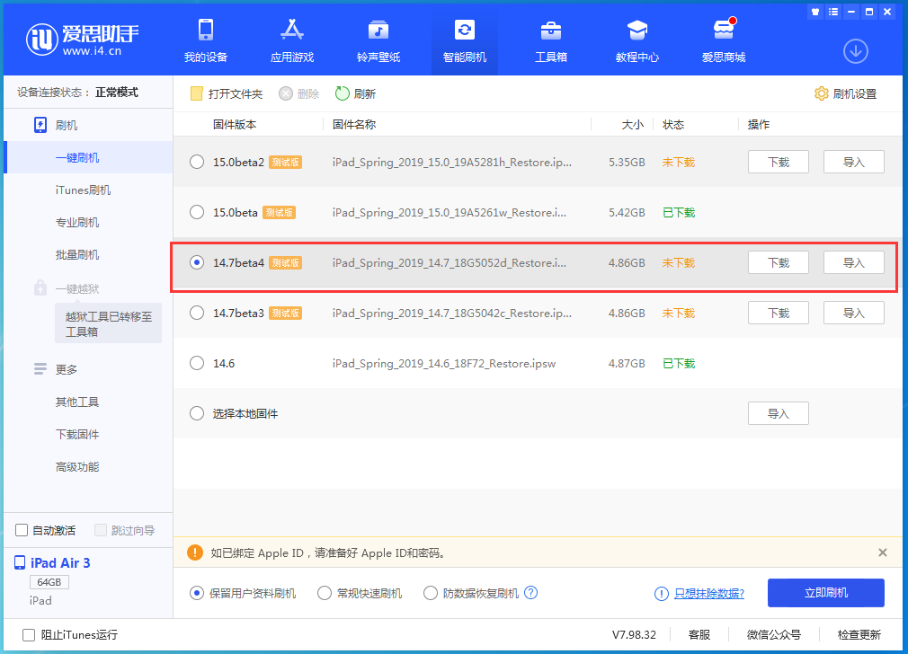 安新苹果手机维修分享iOS 14.7 beta 4更新内容及升级方法教程 