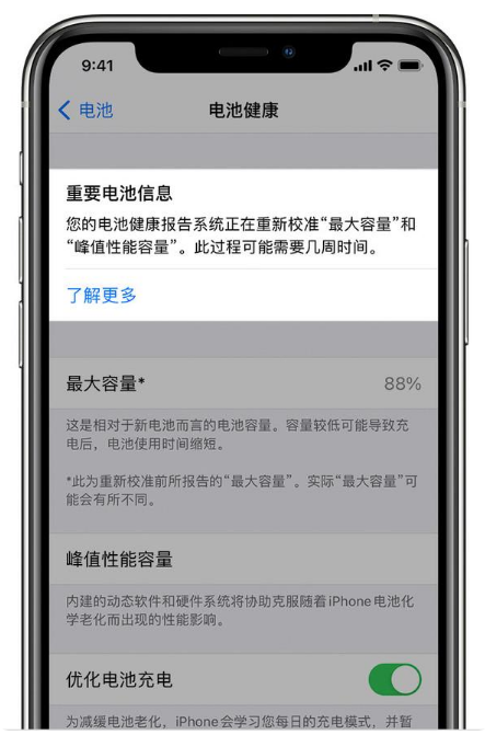 安新苹果手机维修分享升级iOS 14.5 Beta 6后如何进行电池校准 