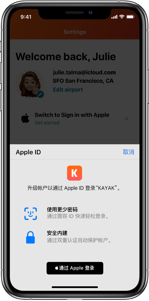安新苹果手机维修分享如何在 iPhone 12 上使用“通过 Apple 登录” 