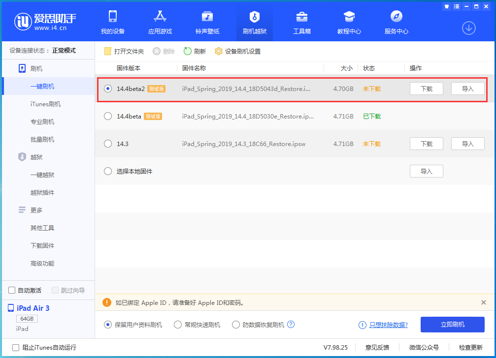 安新苹果手机维修分享iOS 14.4 Beta 2更新内容及升级方法 
